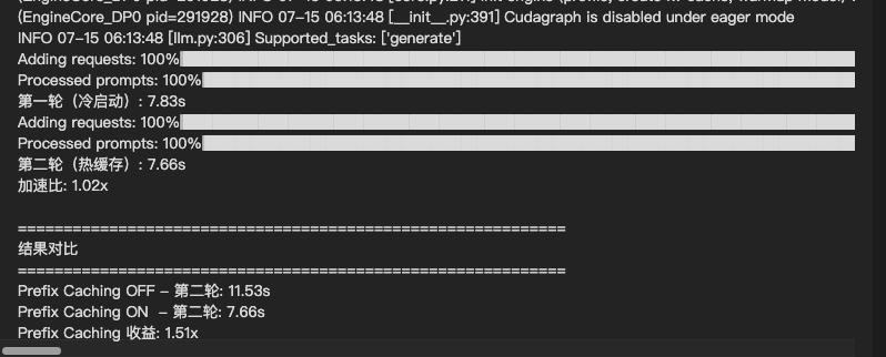 Prefix Cache ON 测试截图
